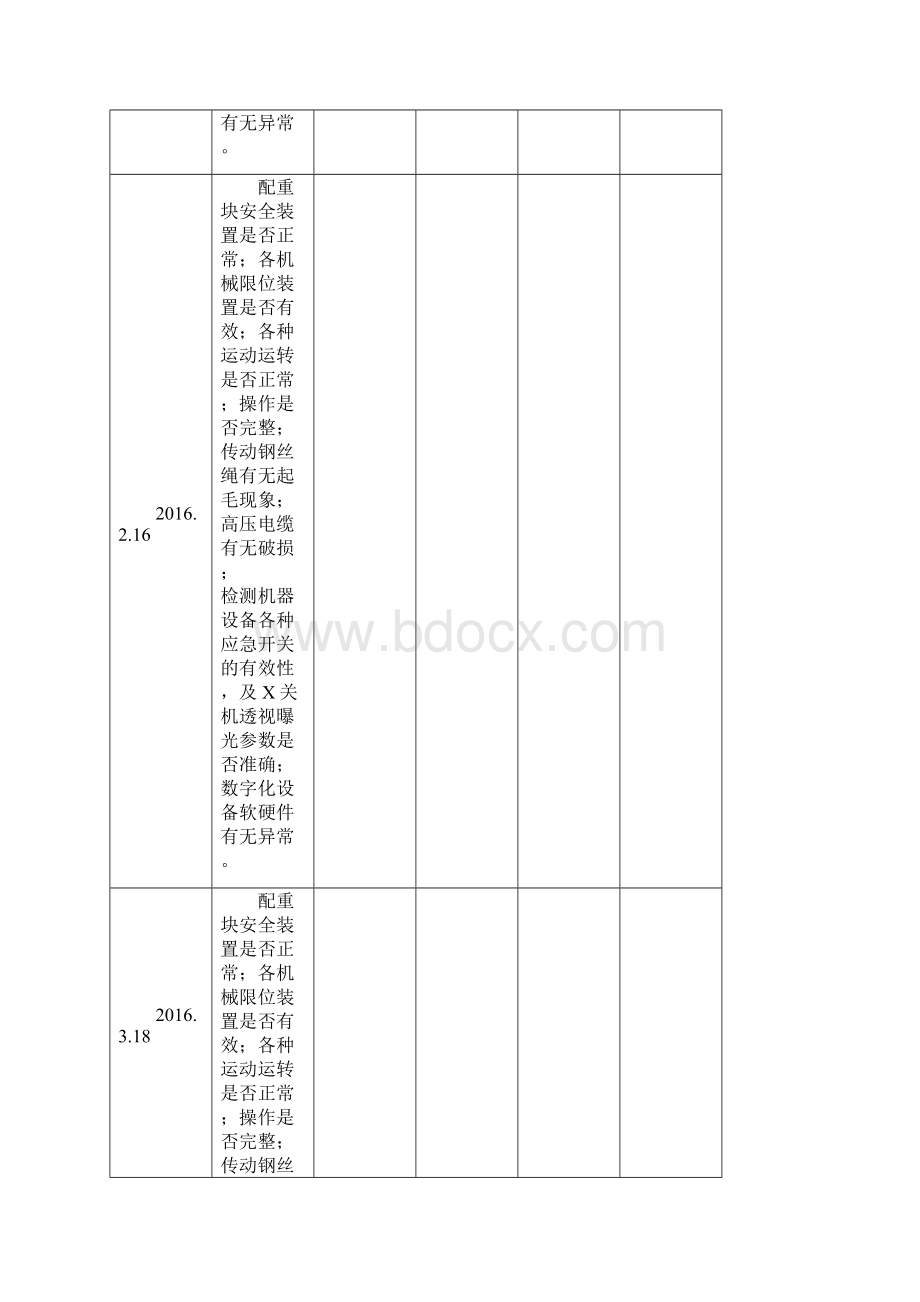 放射科定期校正和维护记录.docx_第2页