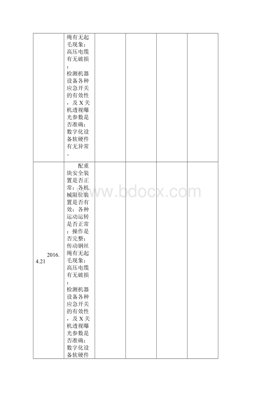 放射科定期校正和维护记录.docx_第3页