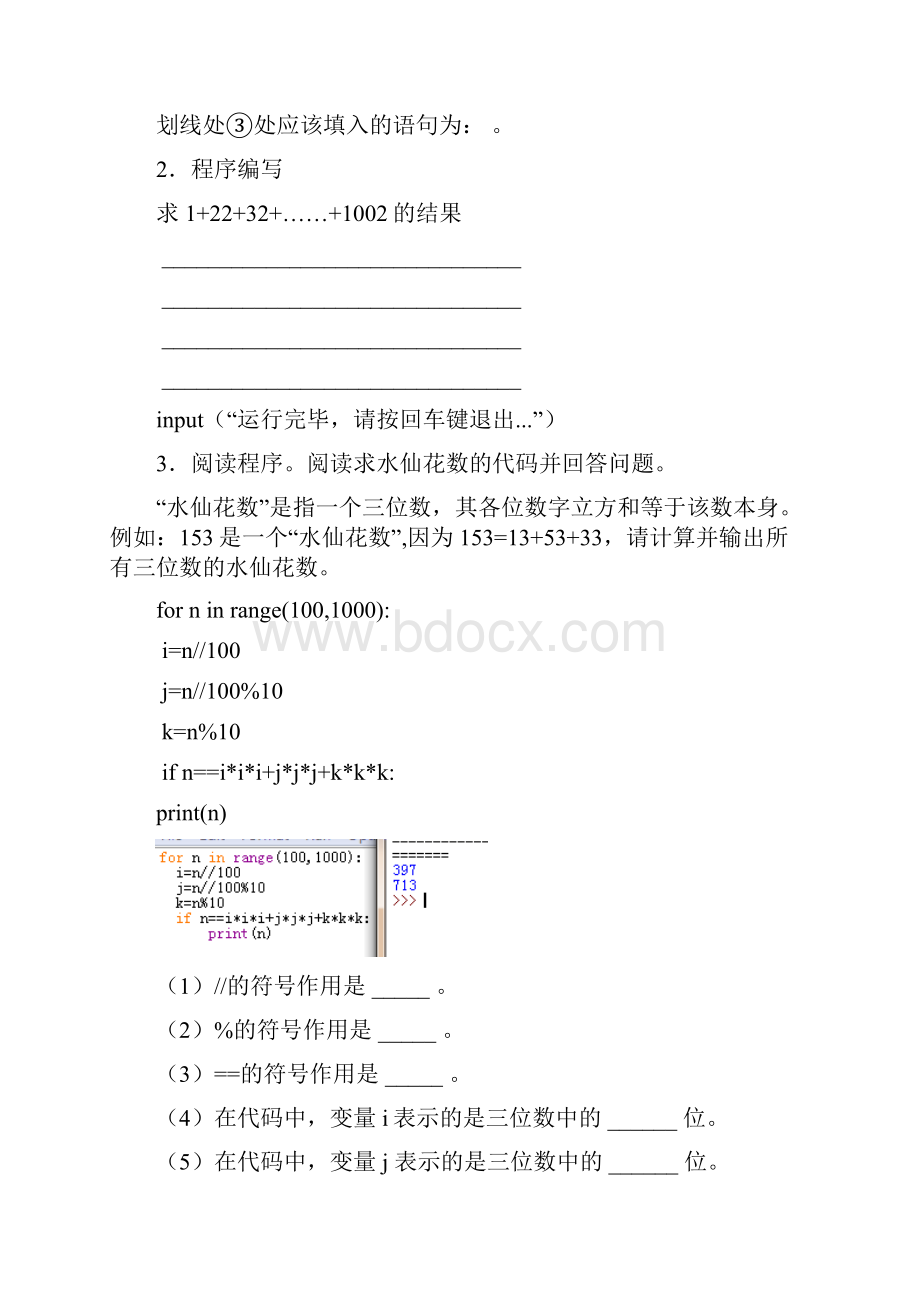 试题NCTPython编程三级模拟卷4含答案程序填空阅读填空程序试题.docx_第2页