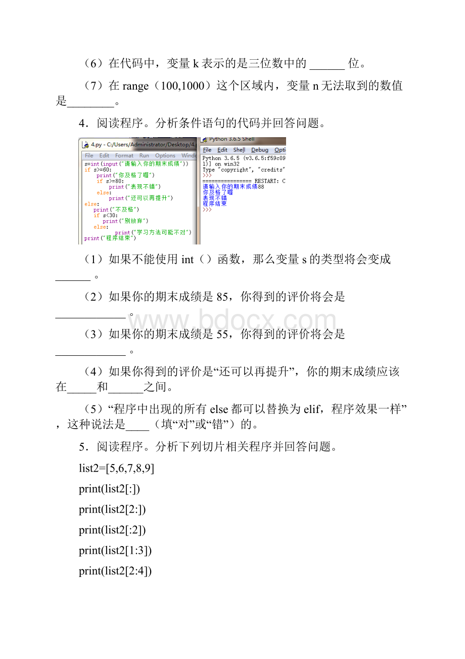 试题NCTPython编程三级模拟卷4含答案程序填空阅读填空程序试题.docx_第3页