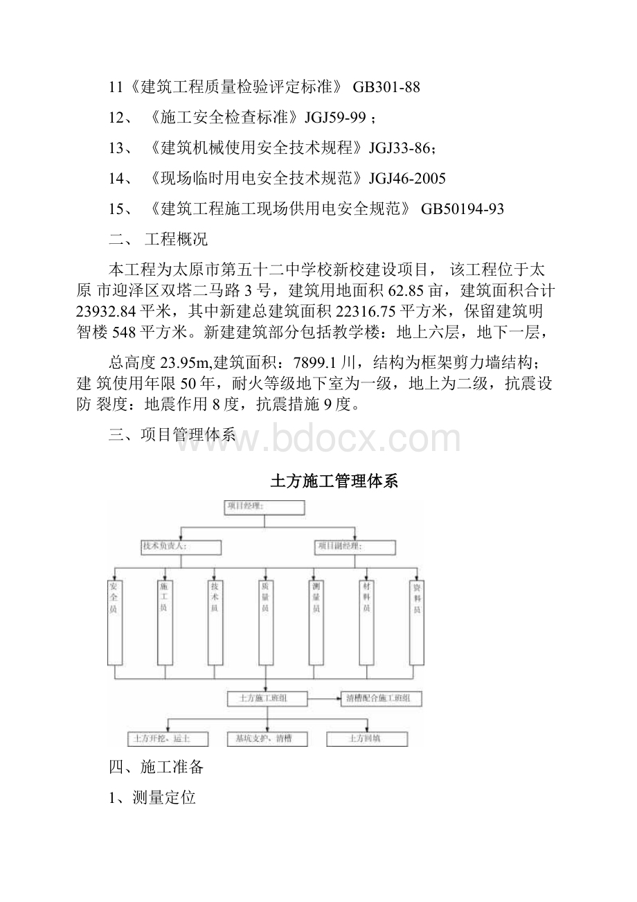 太原建工集团太原市第五十二中学新建项目教学楼土方开挖及回填方案.docx_第2页