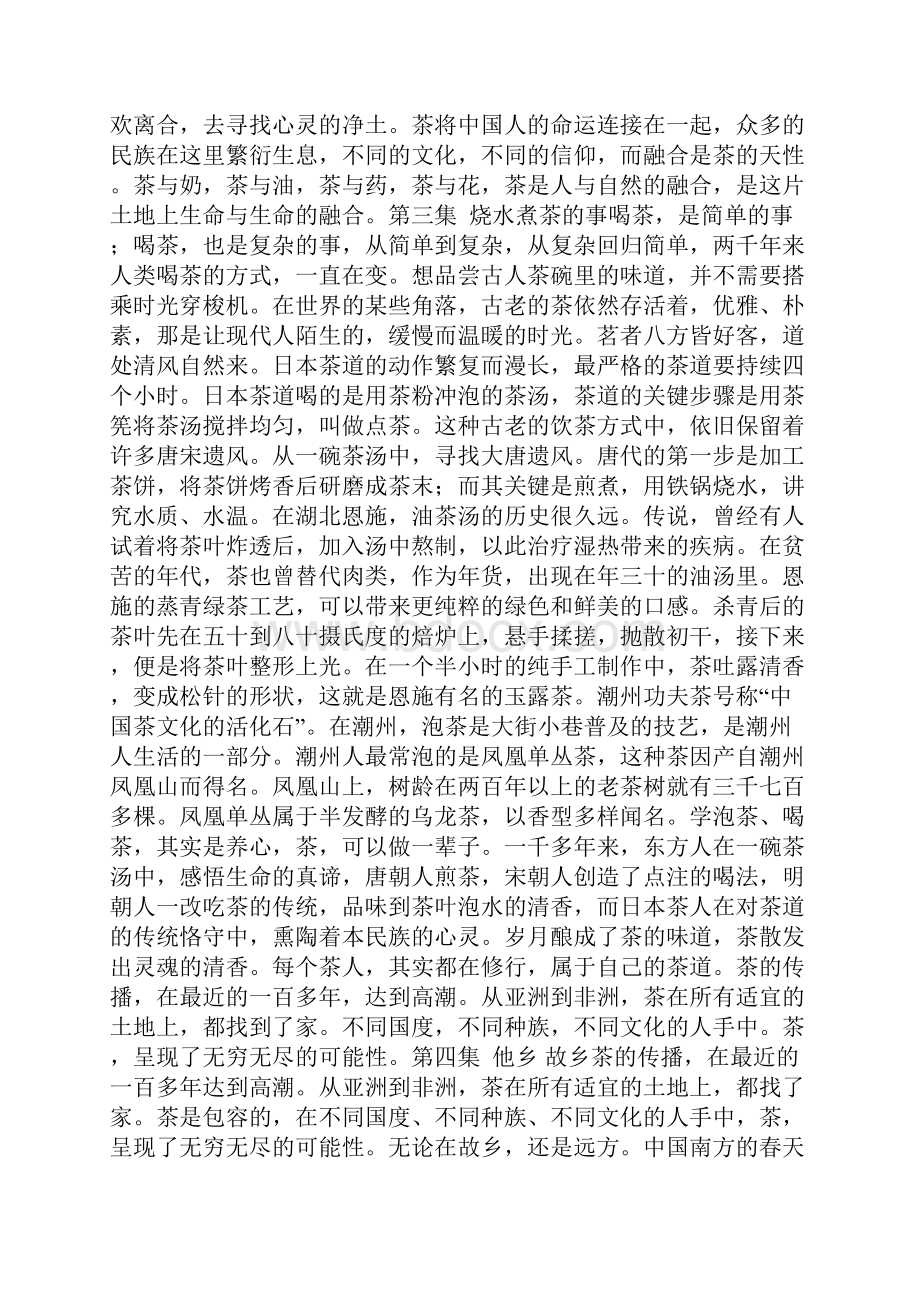 《茶 一片树叶的故事》解说词.docx_第3页