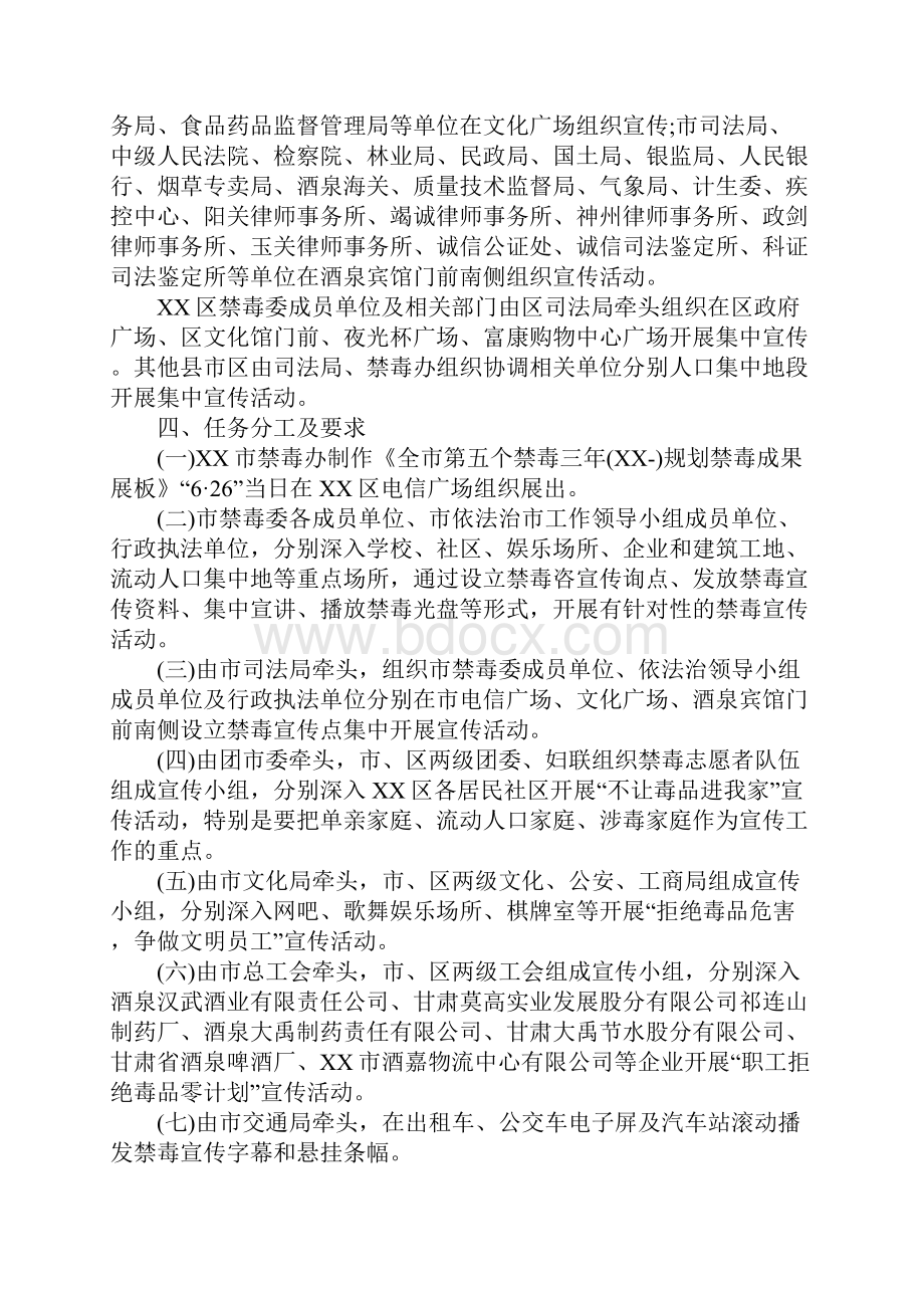 国际禁毒日宣传方案.docx_第2页