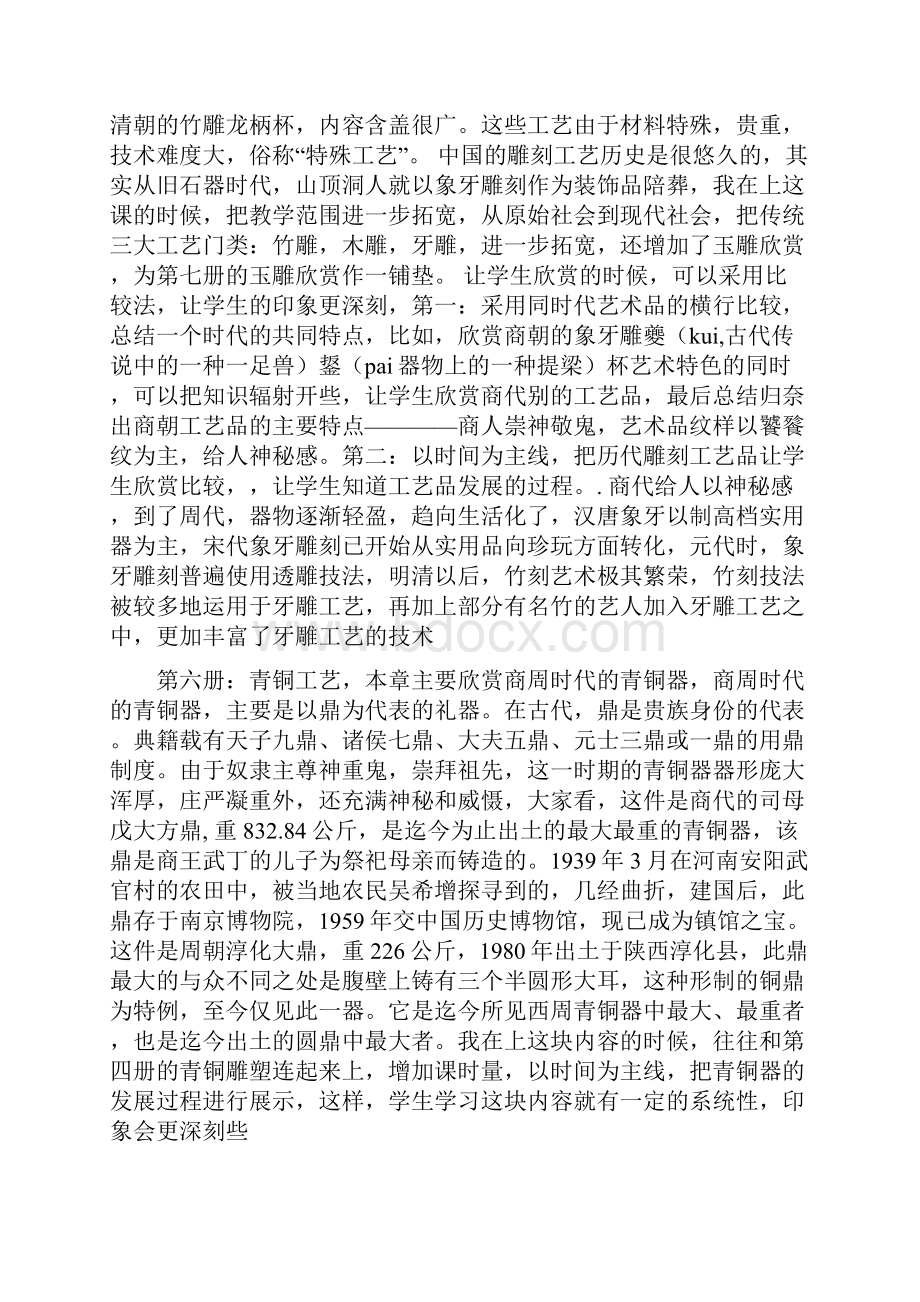 浙美版教材分析.docx_第3页