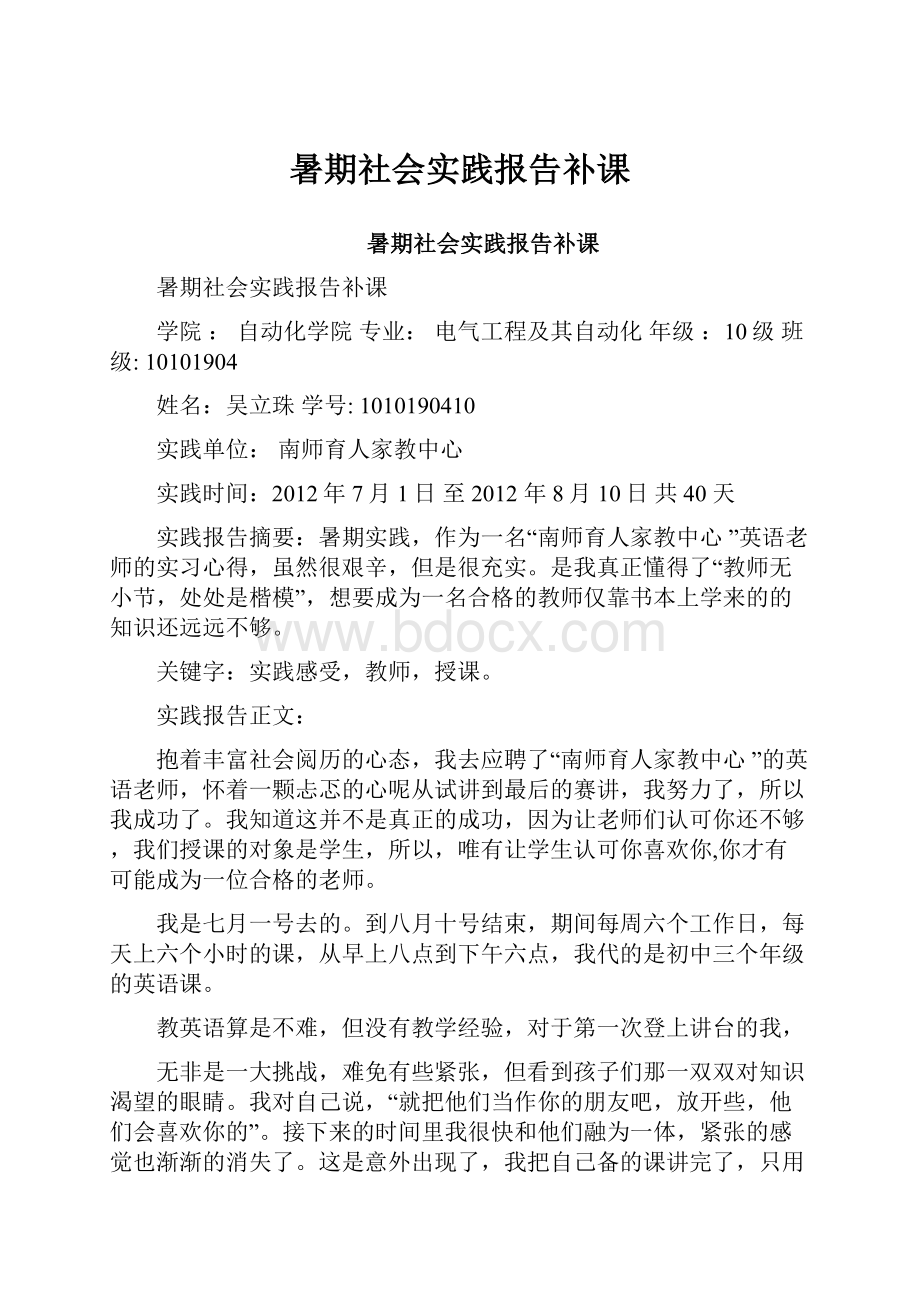 暑期社会实践报告补课.docx