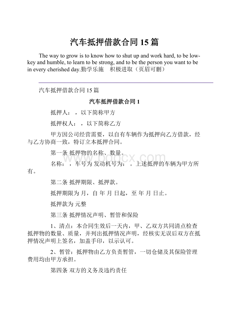 汽车抵押借款合同15篇.docx_第1页