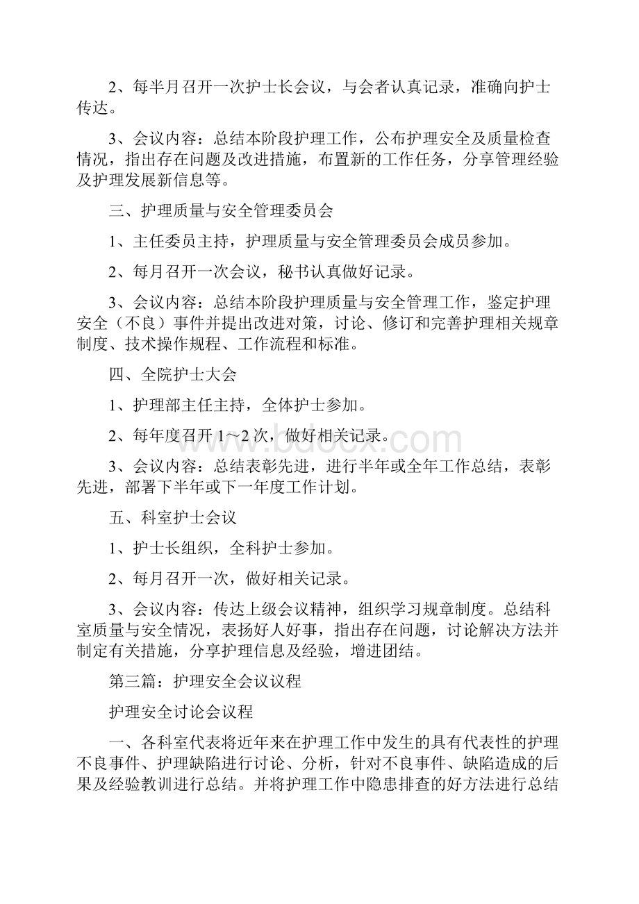 护理会议主持词精选多篇.docx_第3页