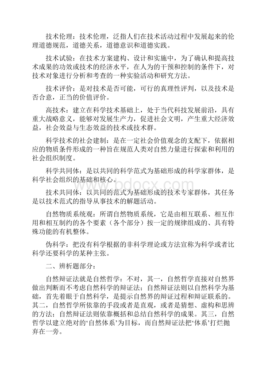 《自然辩证法》题库及答案.docx_第3页