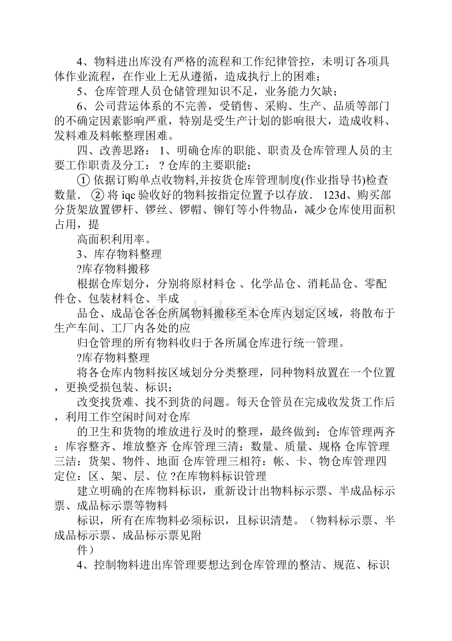 产品质量整改报告ppt.docx_第2页