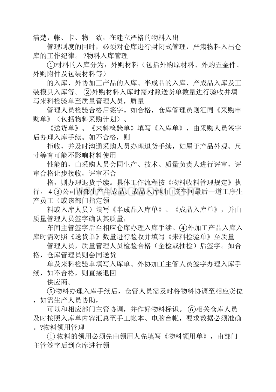 产品质量整改报告ppt.docx_第3页