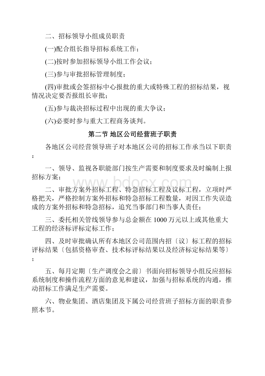 集团招标管理办法实施细则.docx_第3页