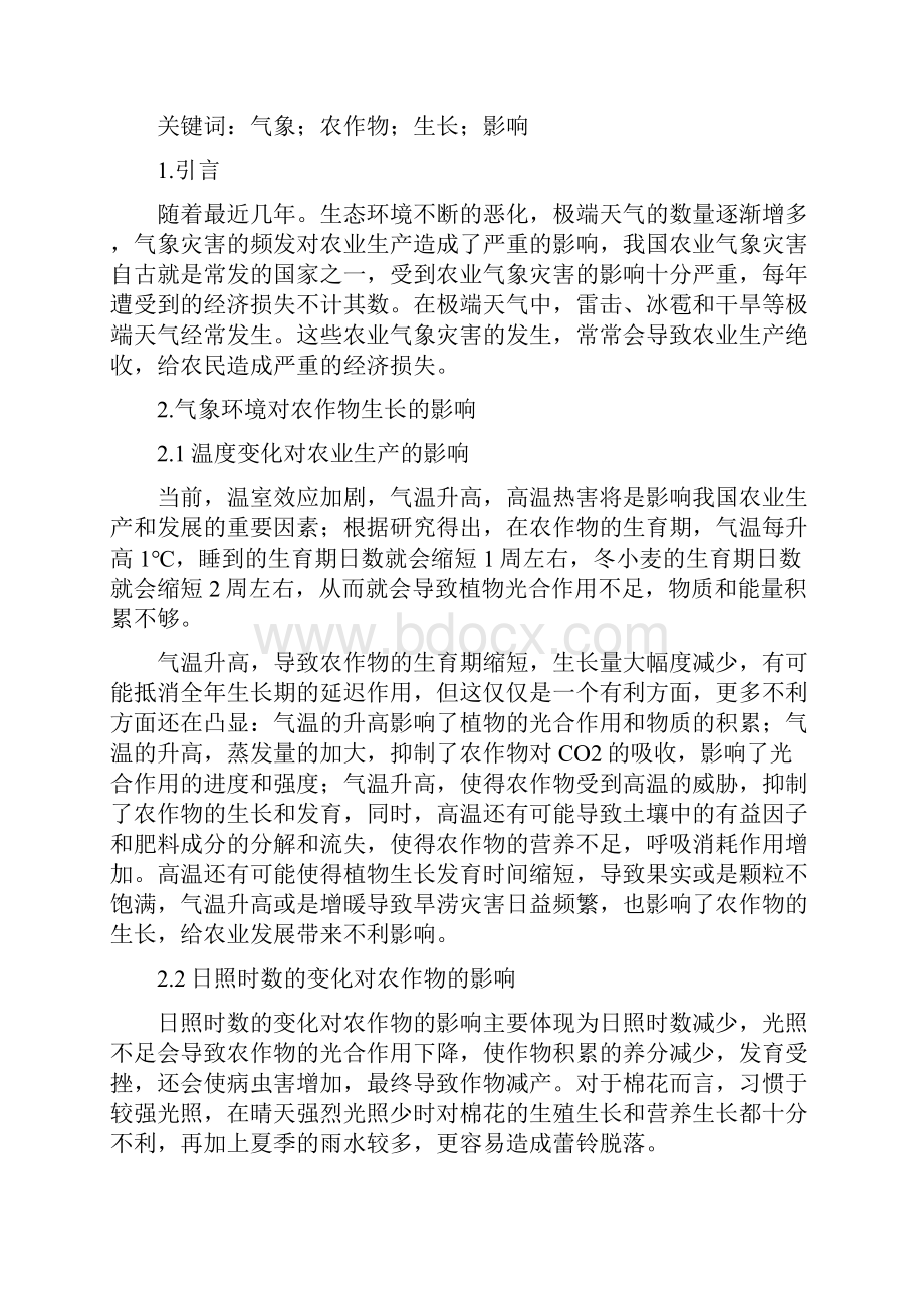 农业气象与作物生长之欧阳科创编.docx_第2页