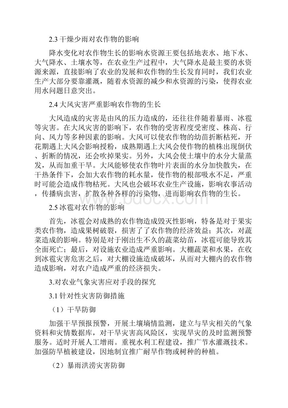 农业气象与作物生长之欧阳科创编.docx_第3页