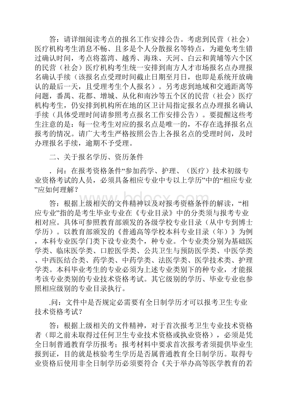 卫生专业技术资格考试常见问题解答.docx_第3页