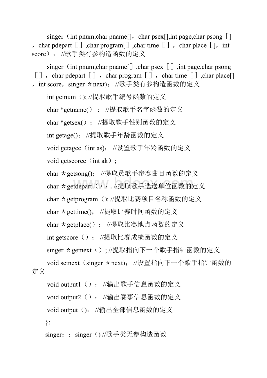 C++歌手大奖赛管理系统.docx_第2页