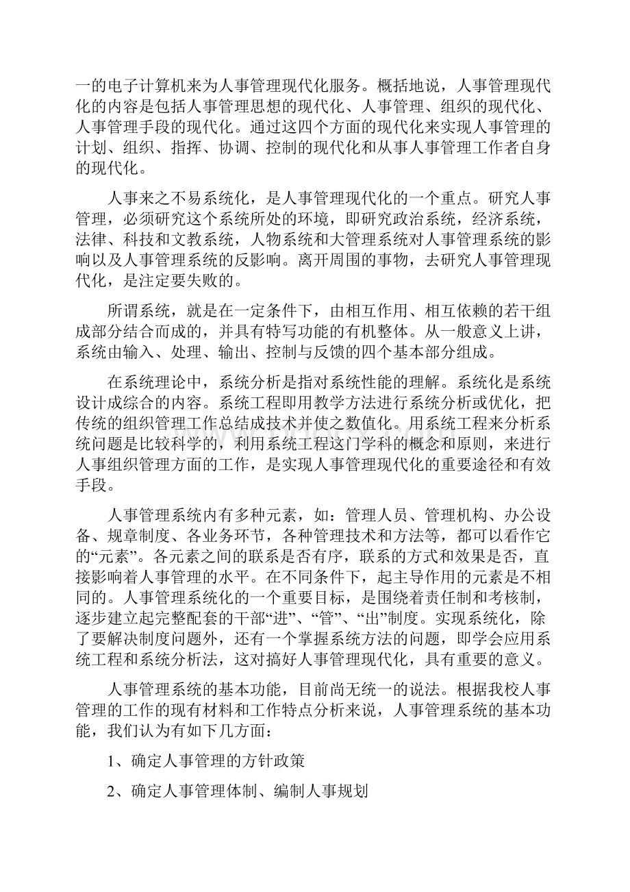 计算机专业实习总结报告2篇.docx_第3页