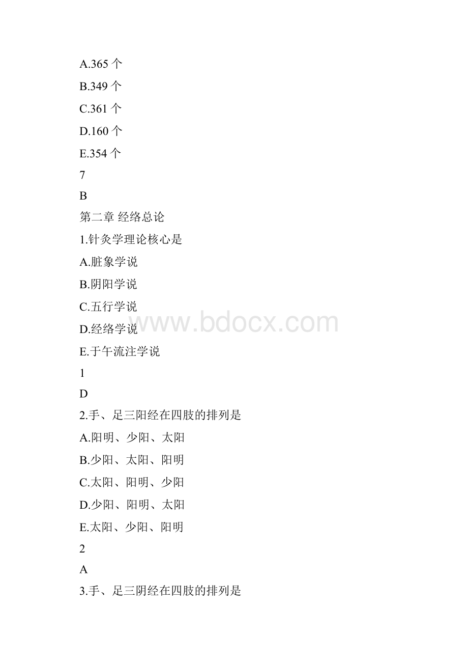 针灸学练习册带问题详解.docx_第3页