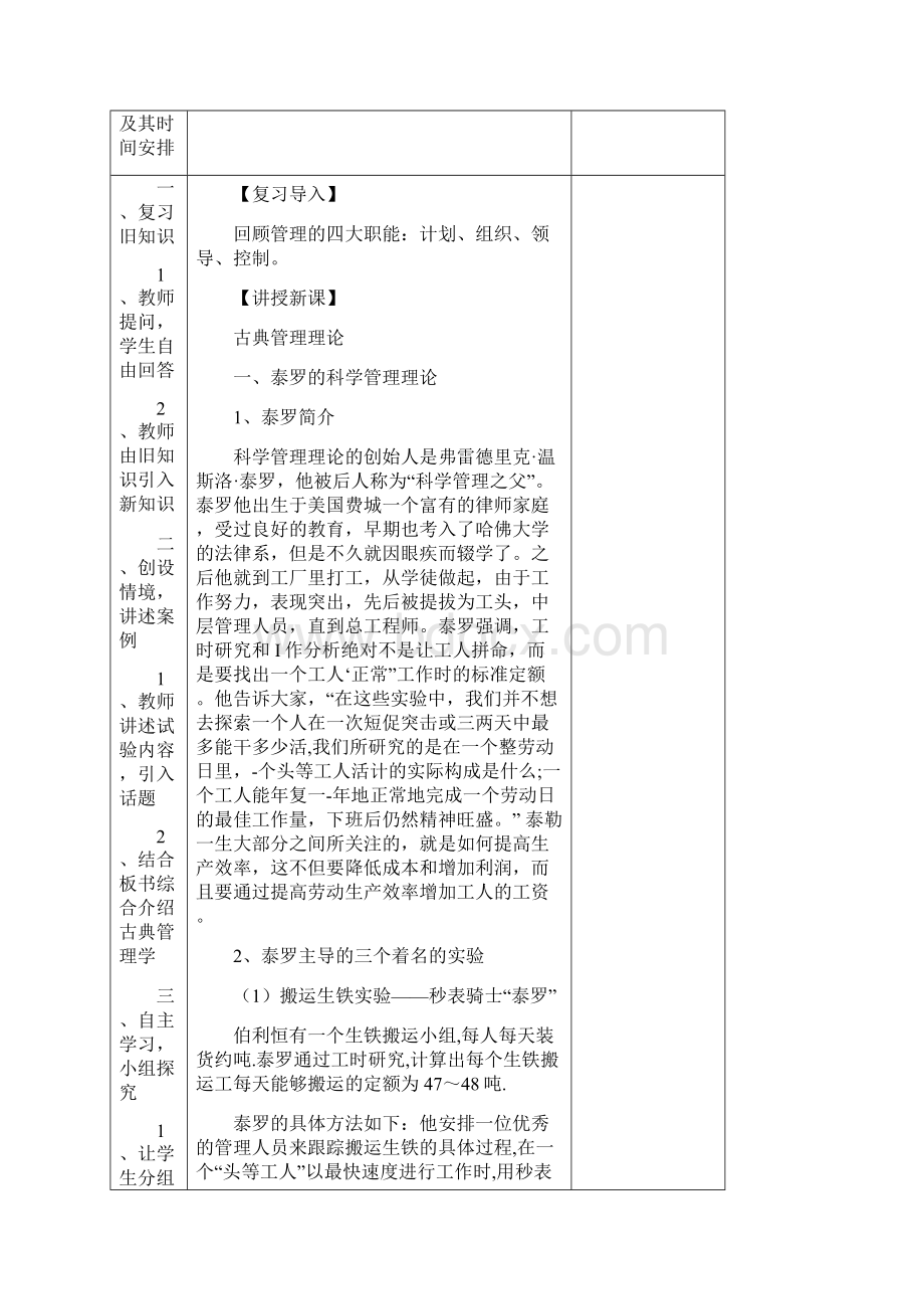 管理学基础教案.docx_第2页