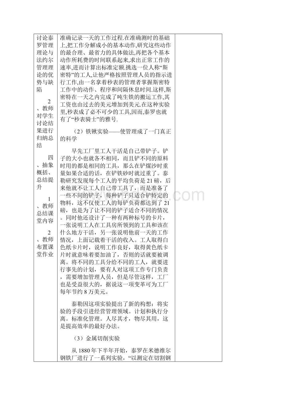 管理学基础教案.docx_第3页