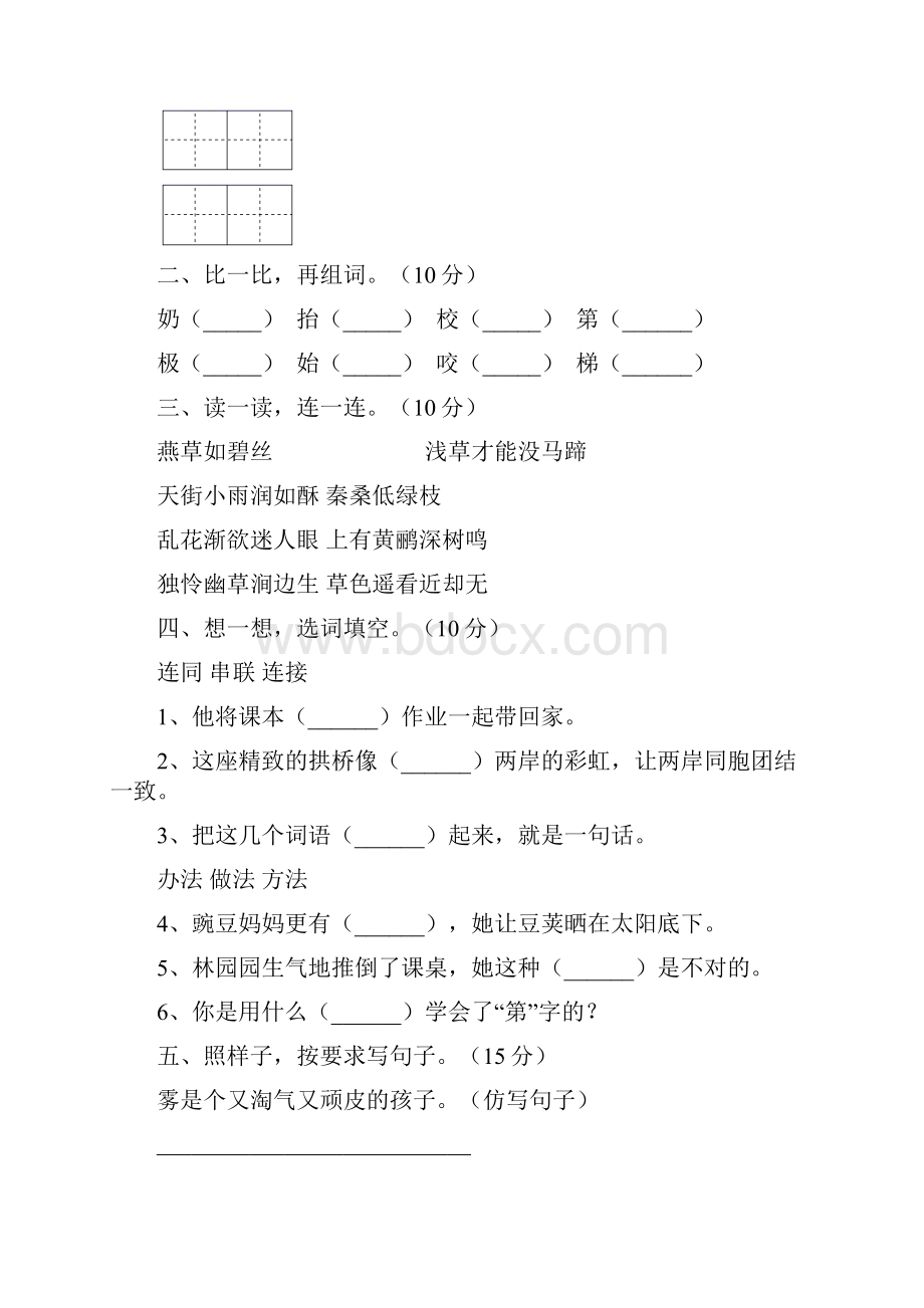 二年级语文上册期末试题附参考答案三套.docx_第2页