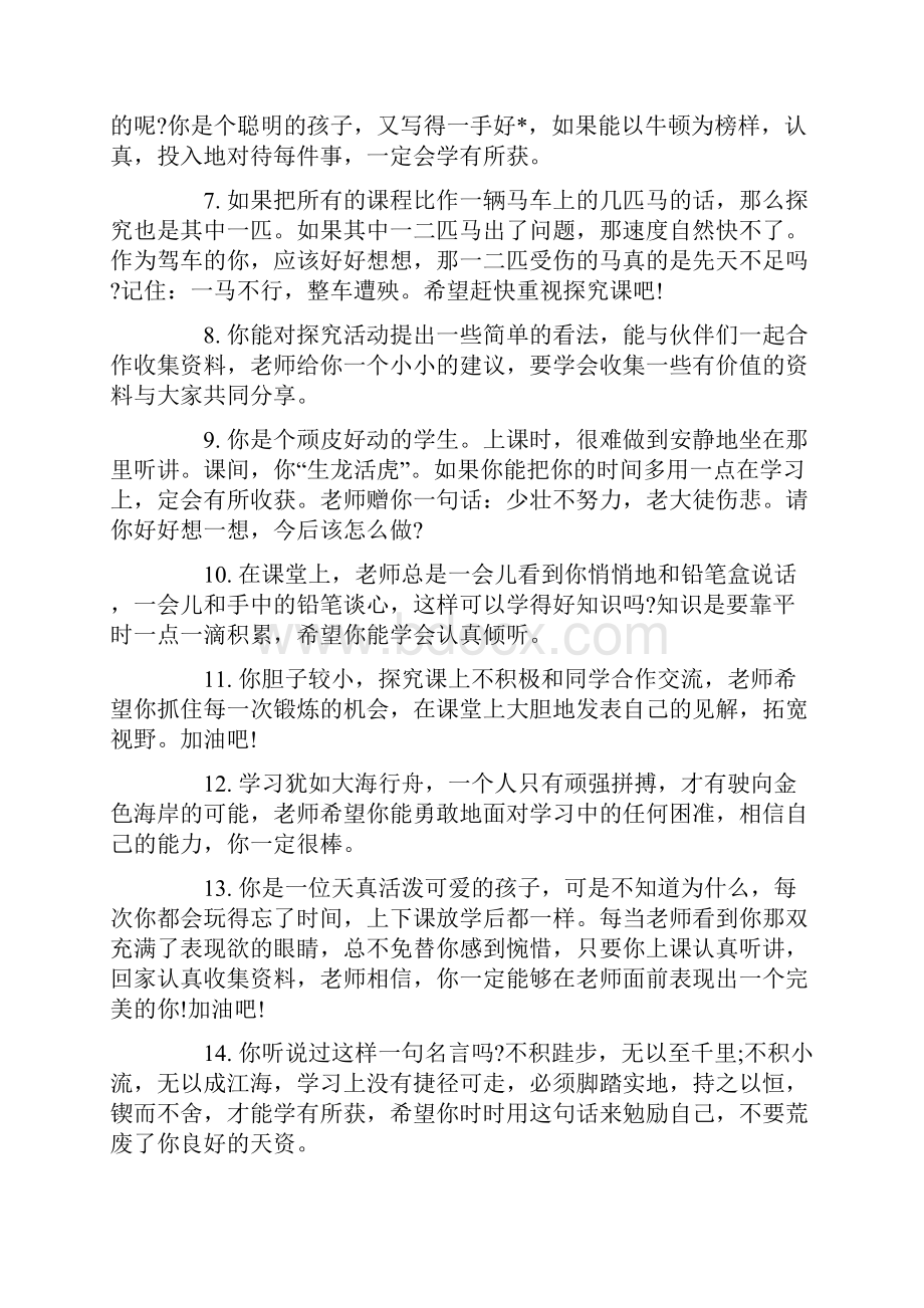 小学学困生教师评语.docx_第2页