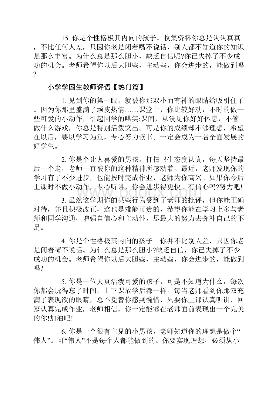 小学学困生教师评语.docx_第3页