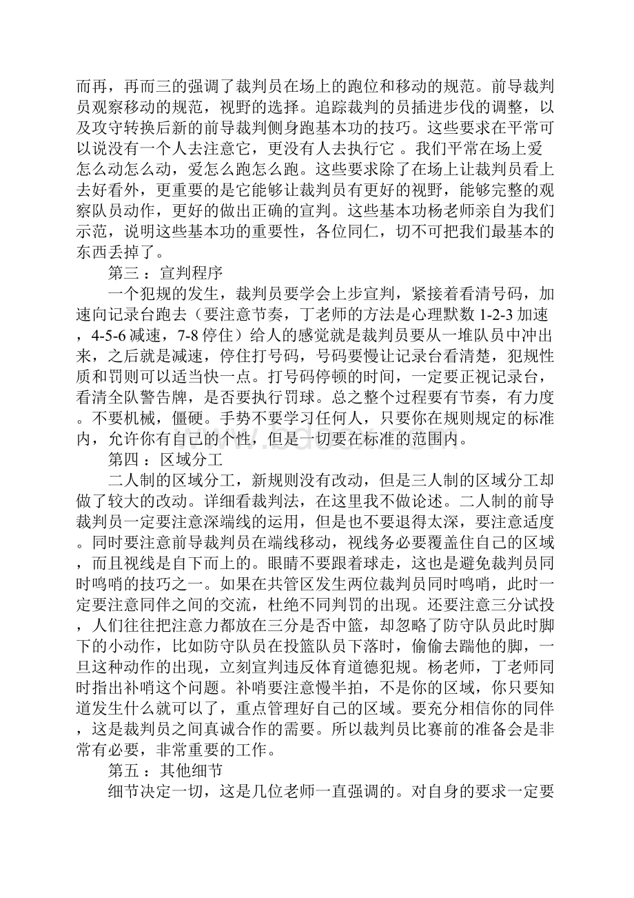 CUBA裁判员一级考试班总结.docx_第3页