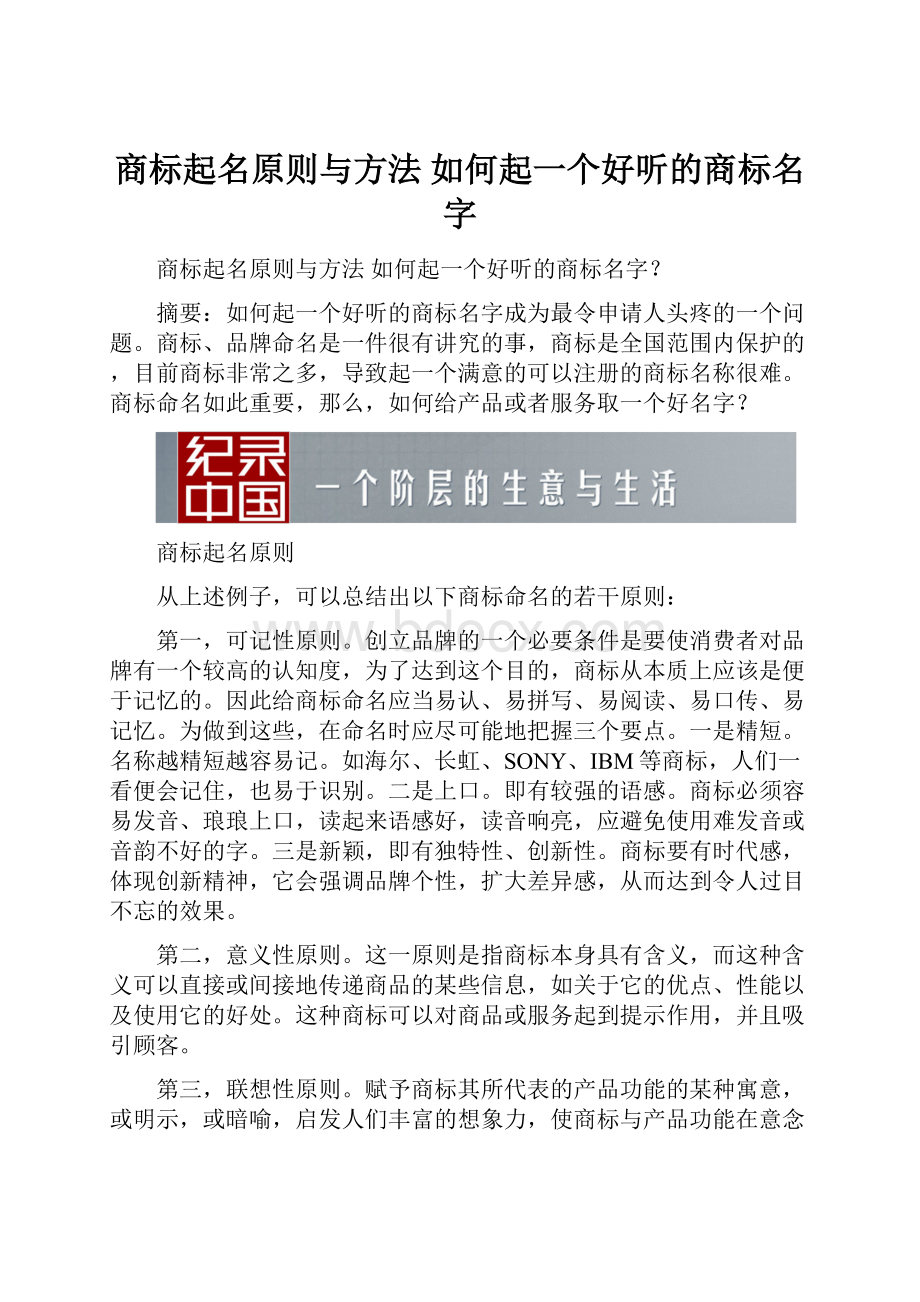 商标起名原则与方法 如何起一个好听的商标名字.docx_第1页