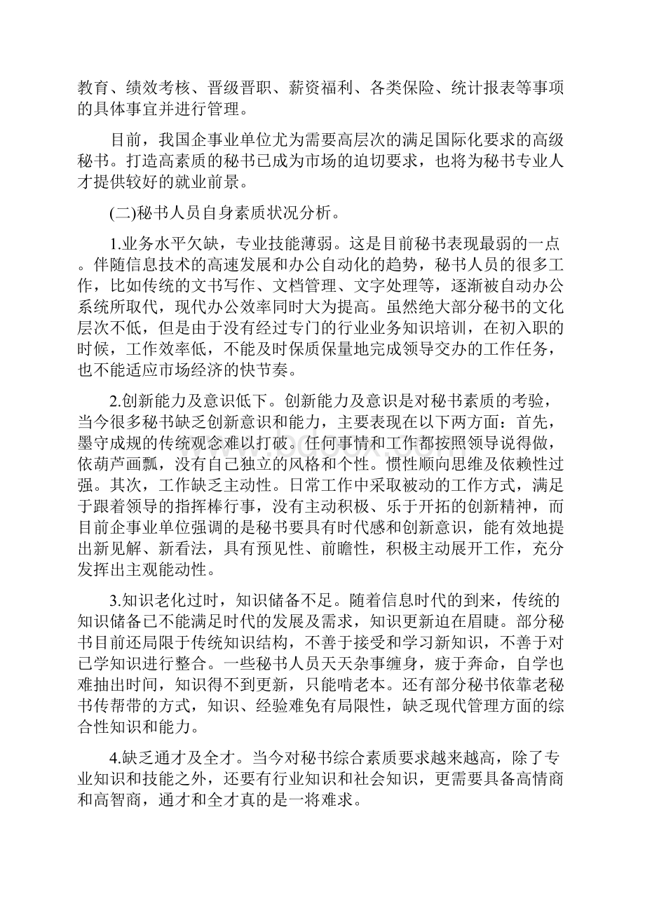 文秘基础知识和技能三篇.docx_第2页