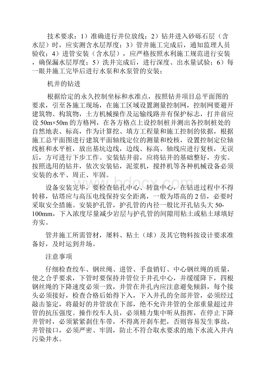 打井施工组织设计.docx_第2页