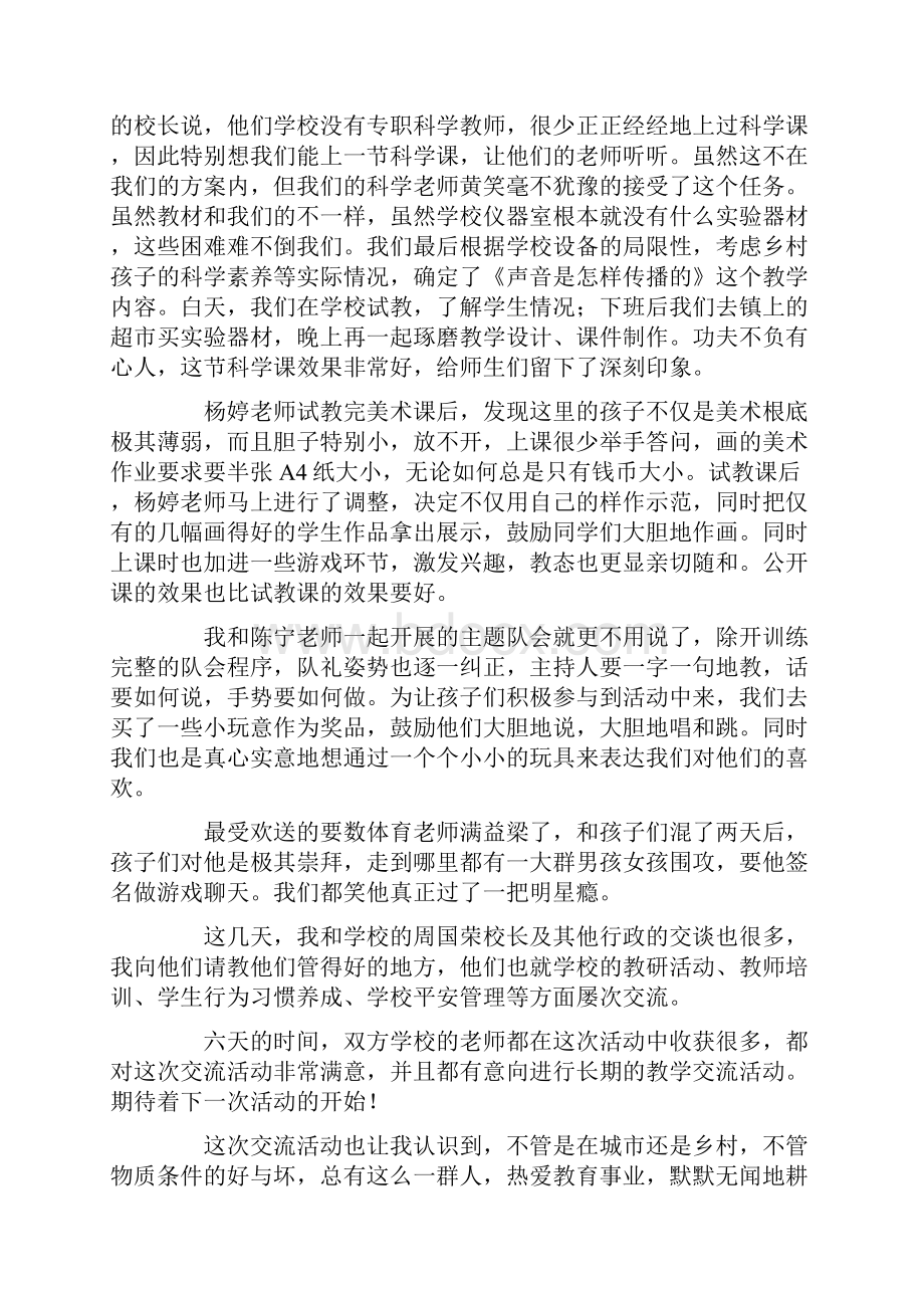 师德师风优秀心得体会范文5篇.docx_第2页