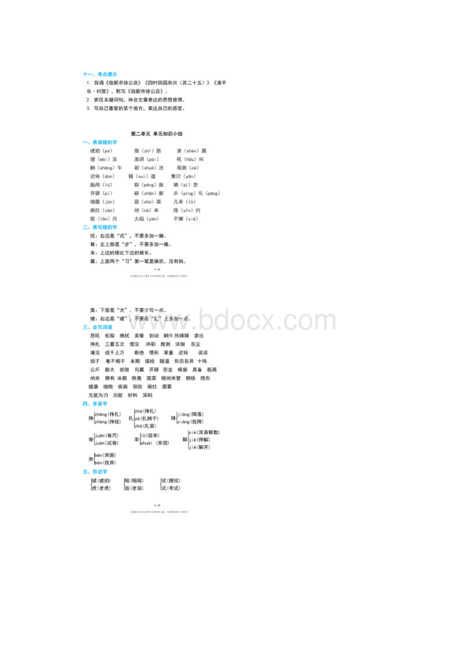 四年级下册语文期中复习知识点总结.docx_第3页