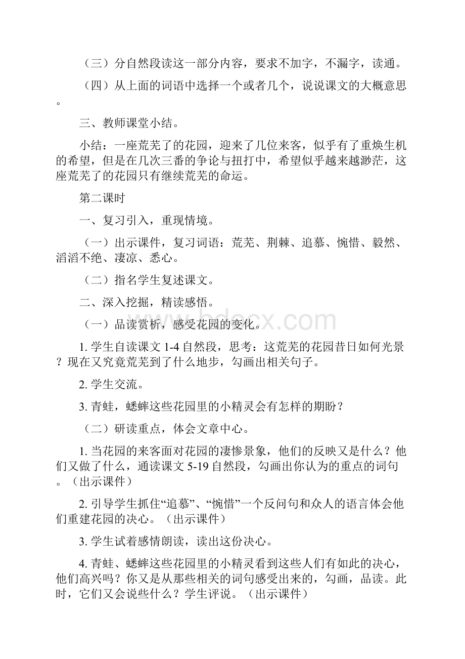 完整打印版冀教版小学语文第十册第三单元教案.docx_第3页