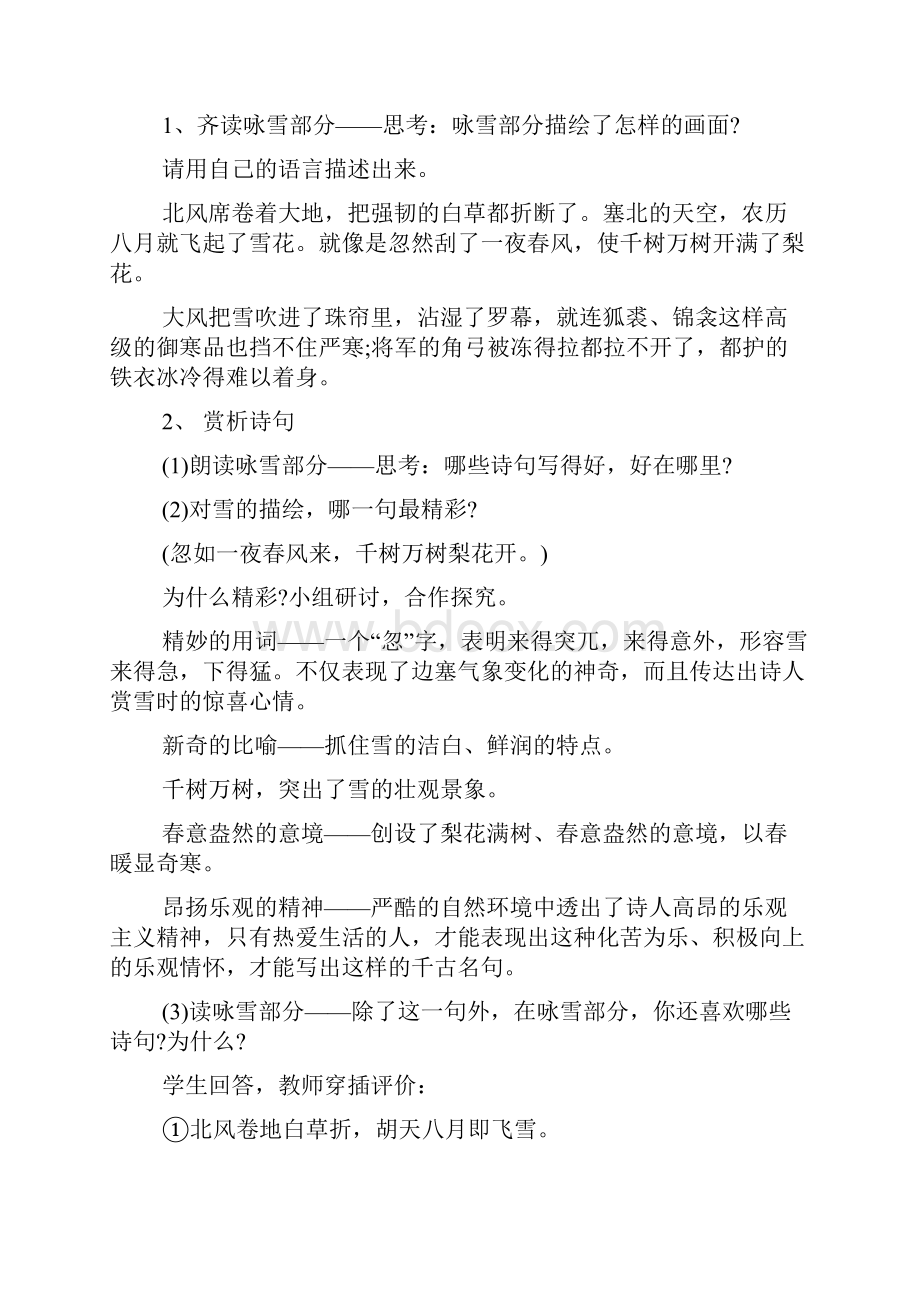 白雪歌送武判官归京教案设计.docx_第3页