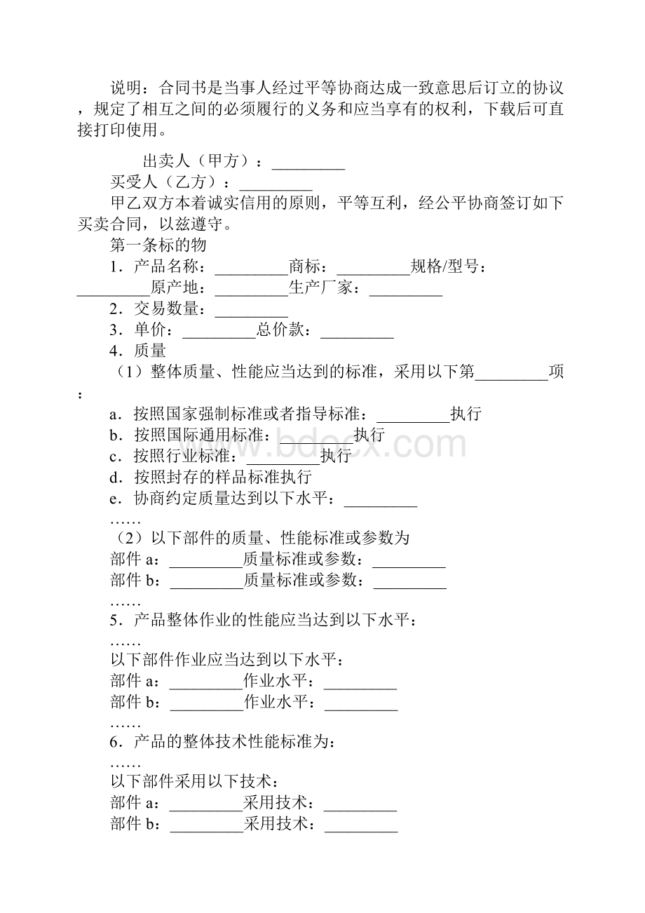 电子产品购销合同新整理版示范合同.docx_第2页