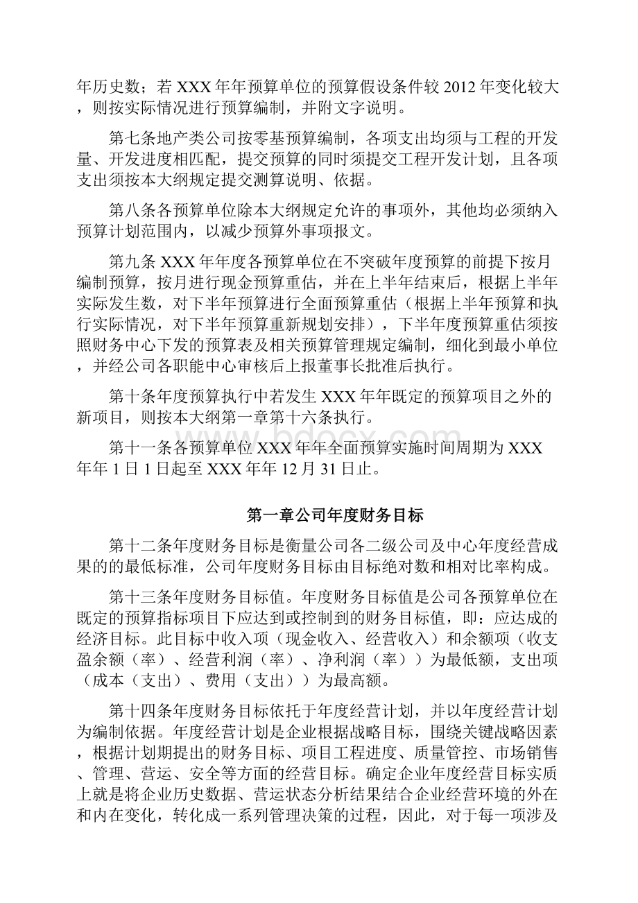 年度全面预算大纲.docx_第2页