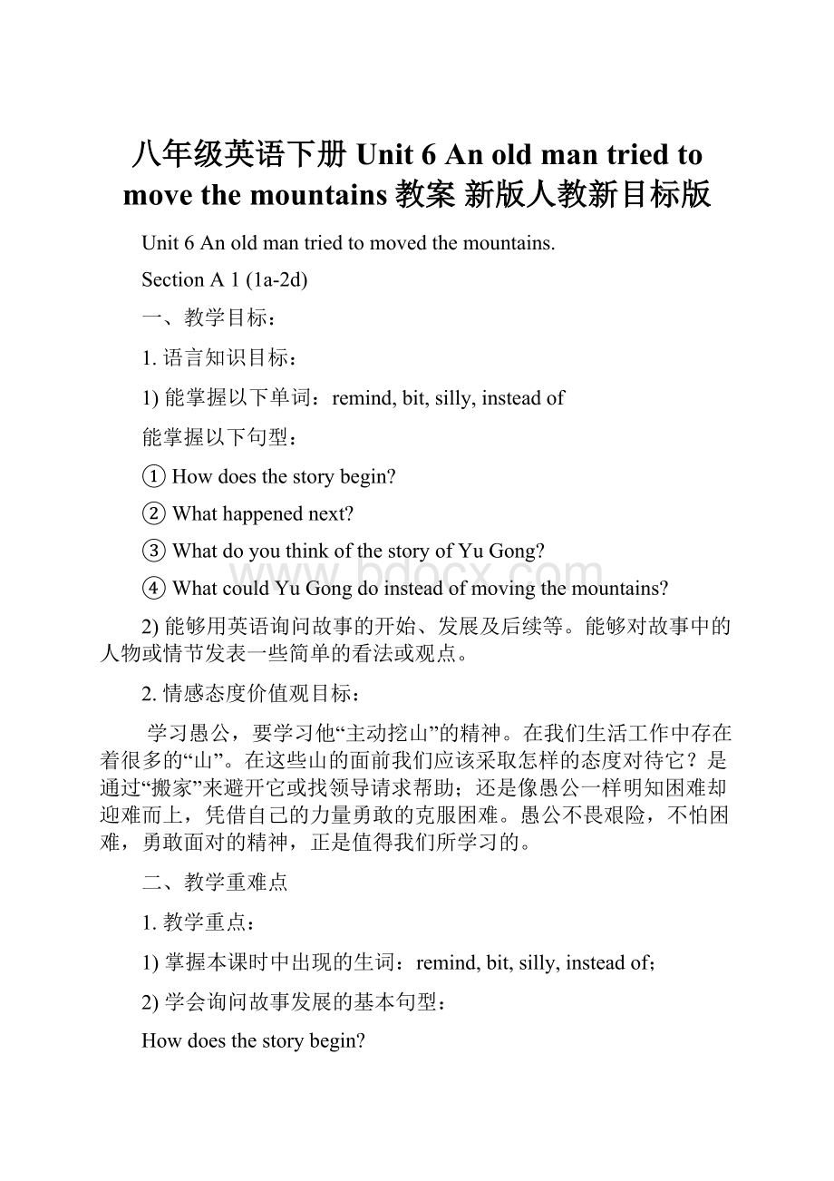 八年级英语下册 Unit 6 An old man tried to move the mountains教案 新版人教新目标版.docx