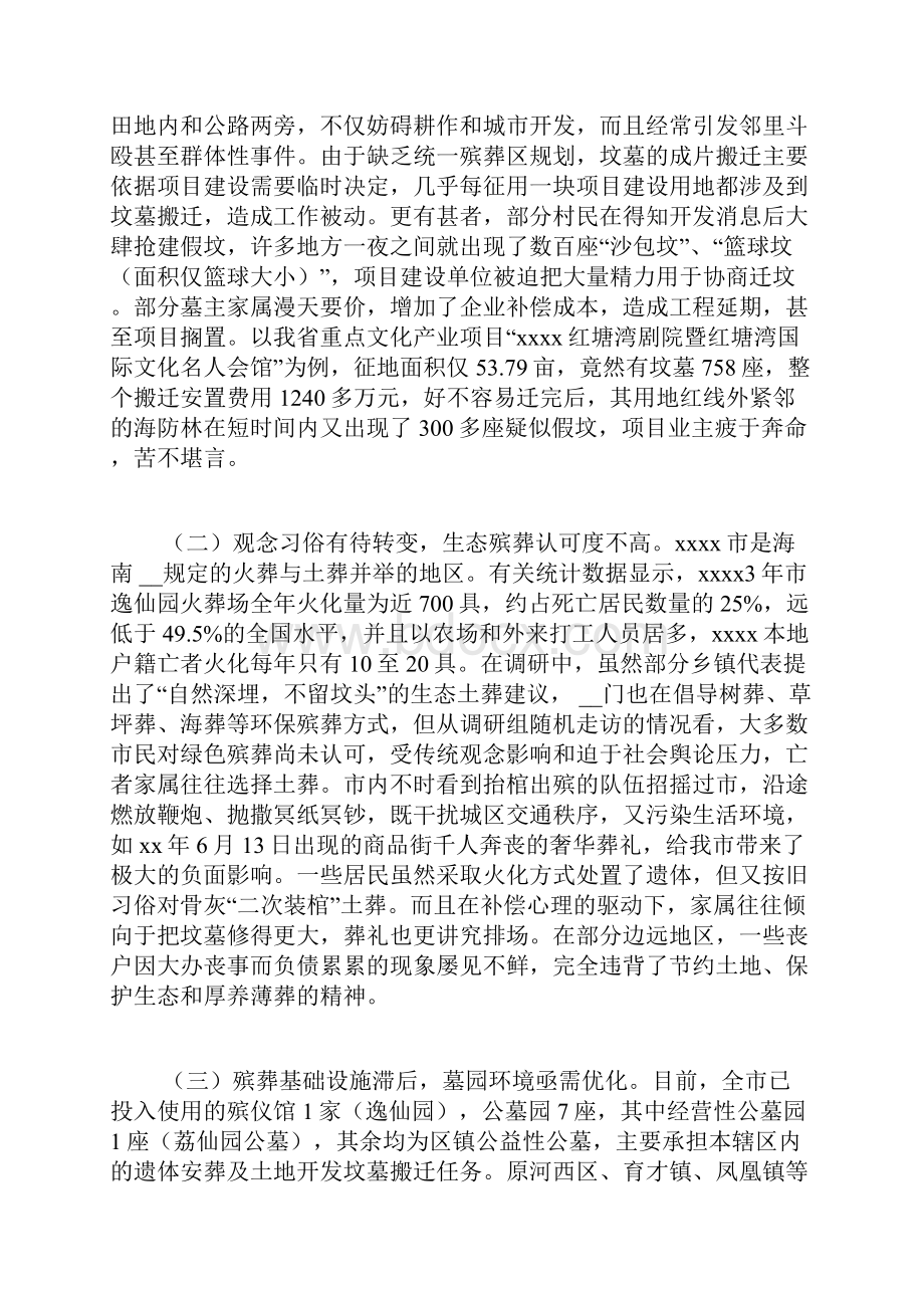 殡葬改革工作调研报告.docx_第2页