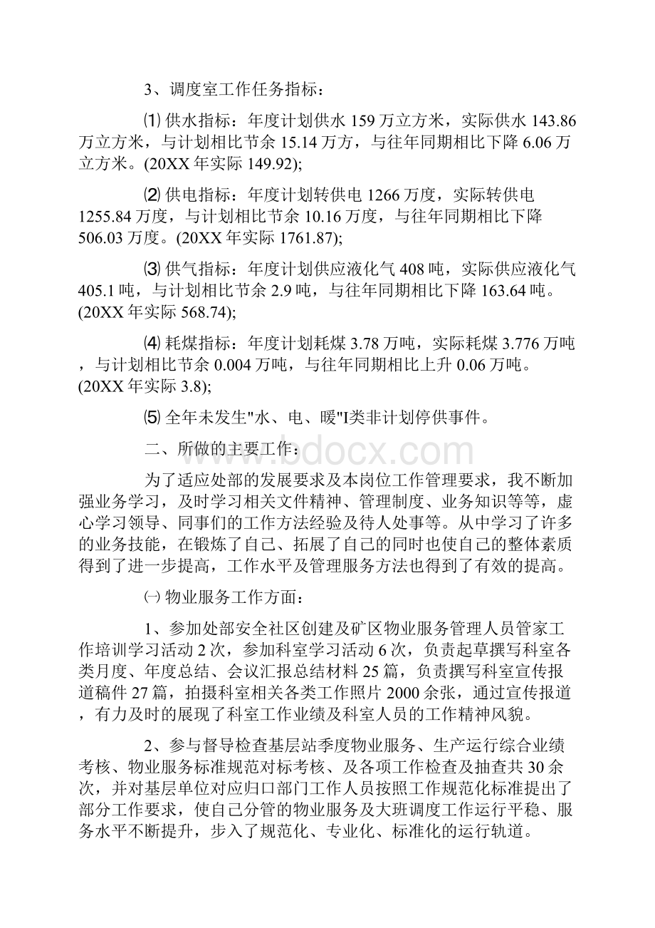 关于绿化工作的个人述职报告范文.docx_第2页