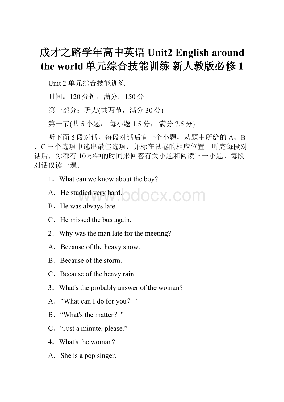 成才之路学年高中英语 Unit2 English around the world单元综合技能训练 新人教版必修1.docx