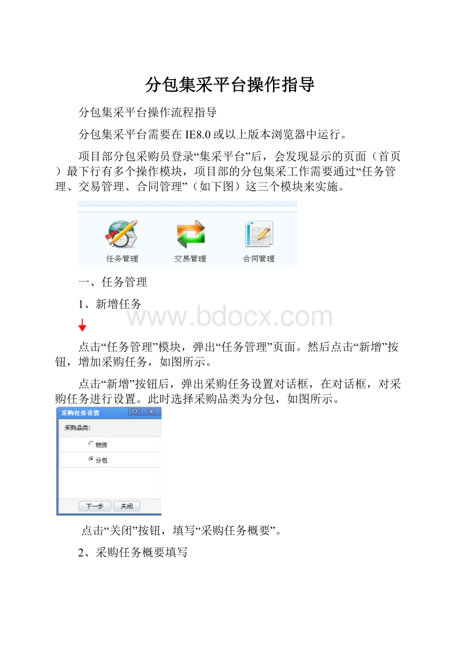 分包集采平台操作指导.docx