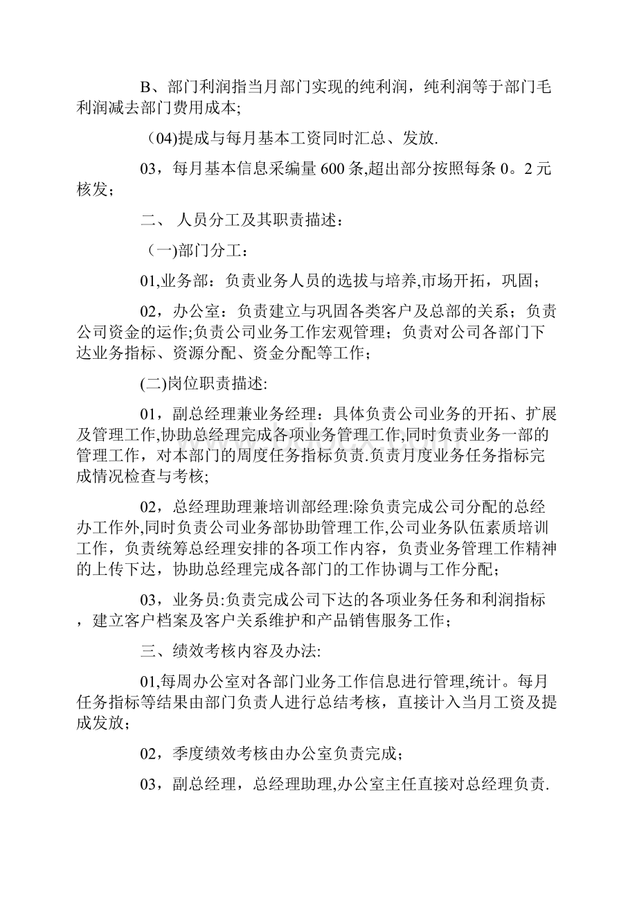 销售工资提成方案.docx_第2页