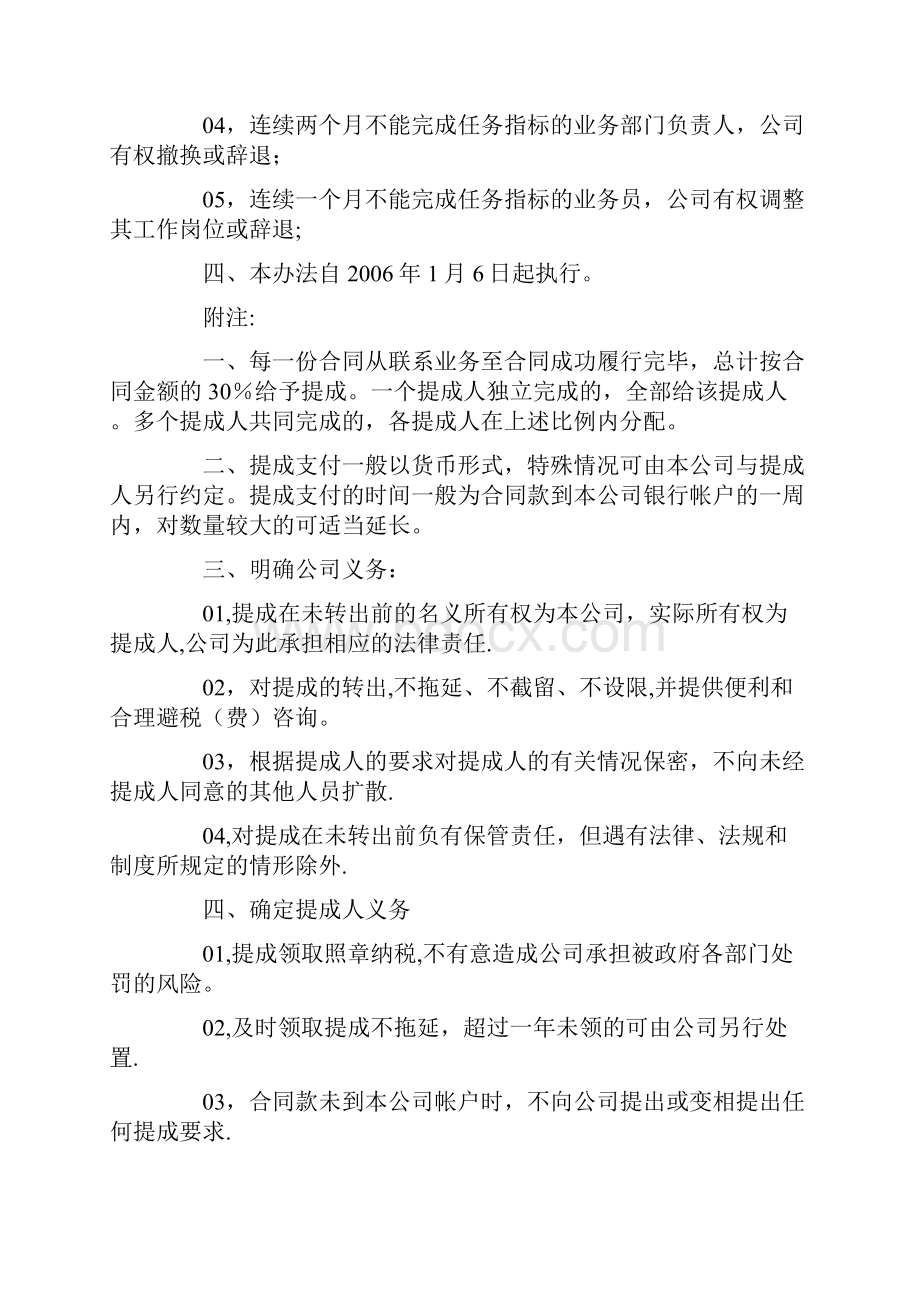 销售工资提成方案.docx_第3页