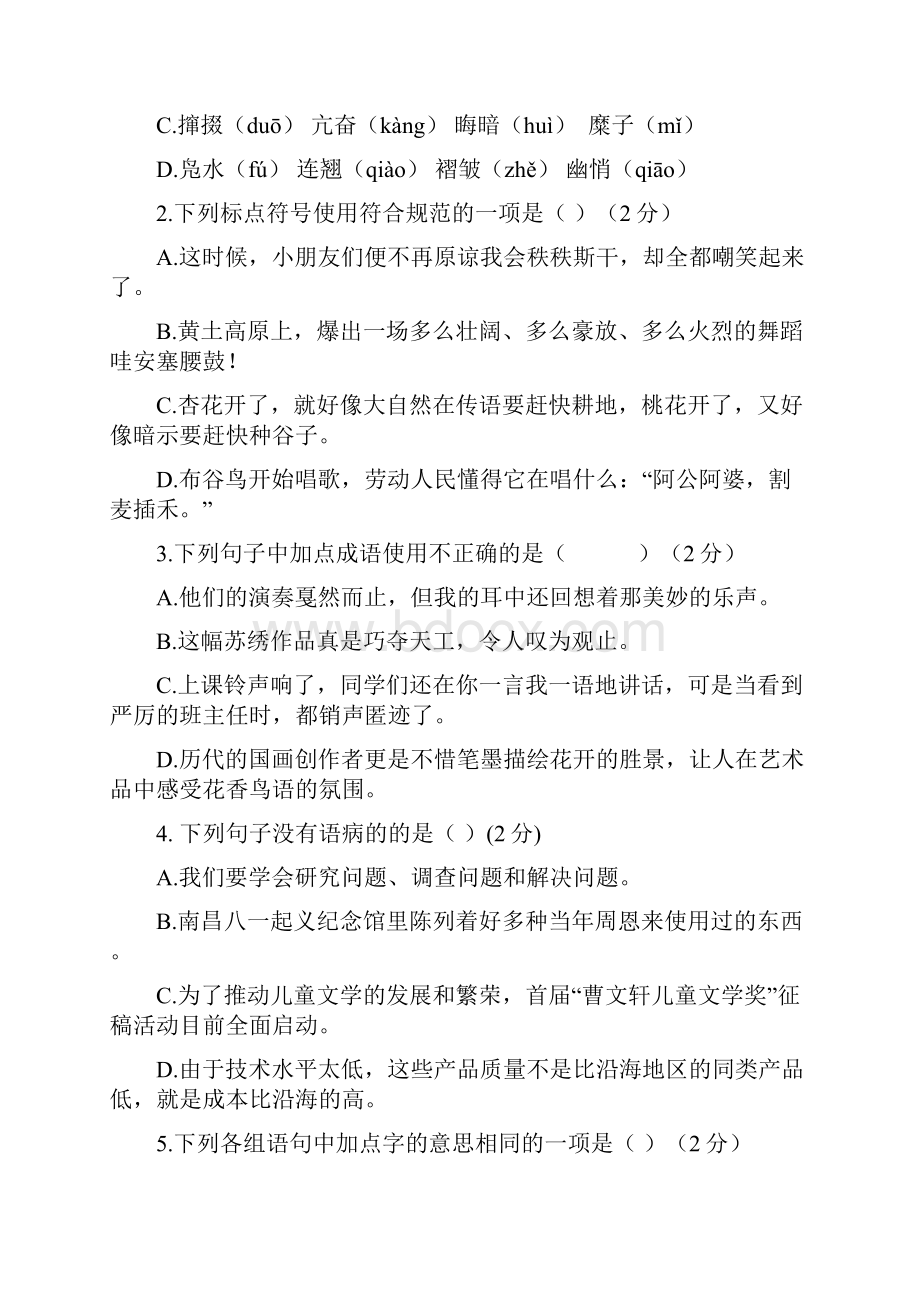 1819学年下学期八年级第一次月考语文试题附答案.docx_第2页