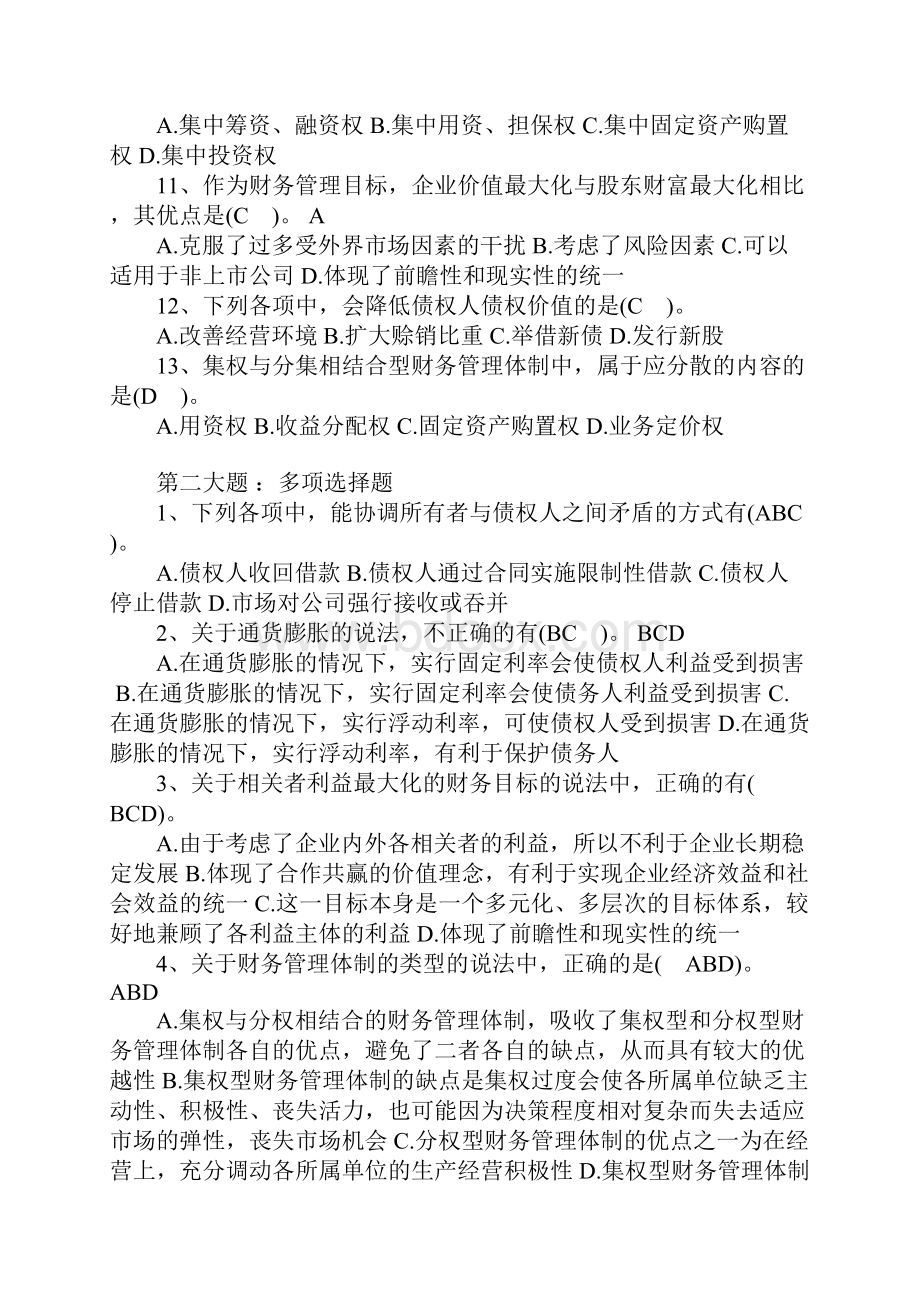 xxxx年中级财务管理第1章同步练习doc.docx_第2页