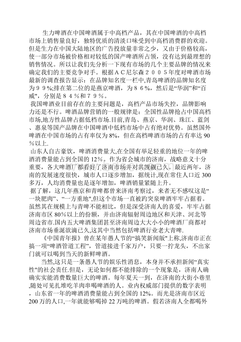 啤酒营销方案新版精品资料.docx_第2页