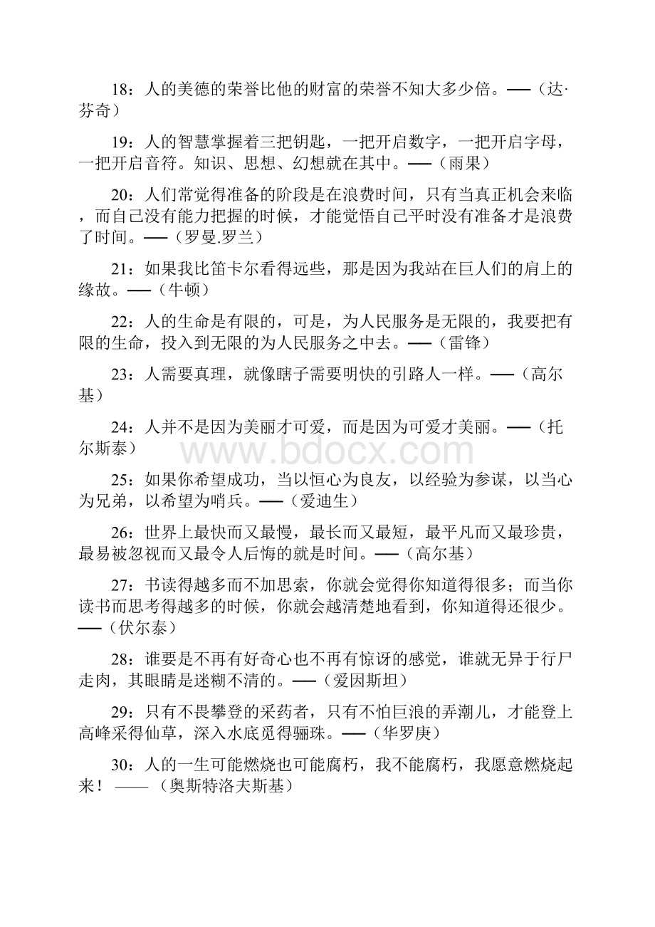 教育教学名言名句.docx_第2页