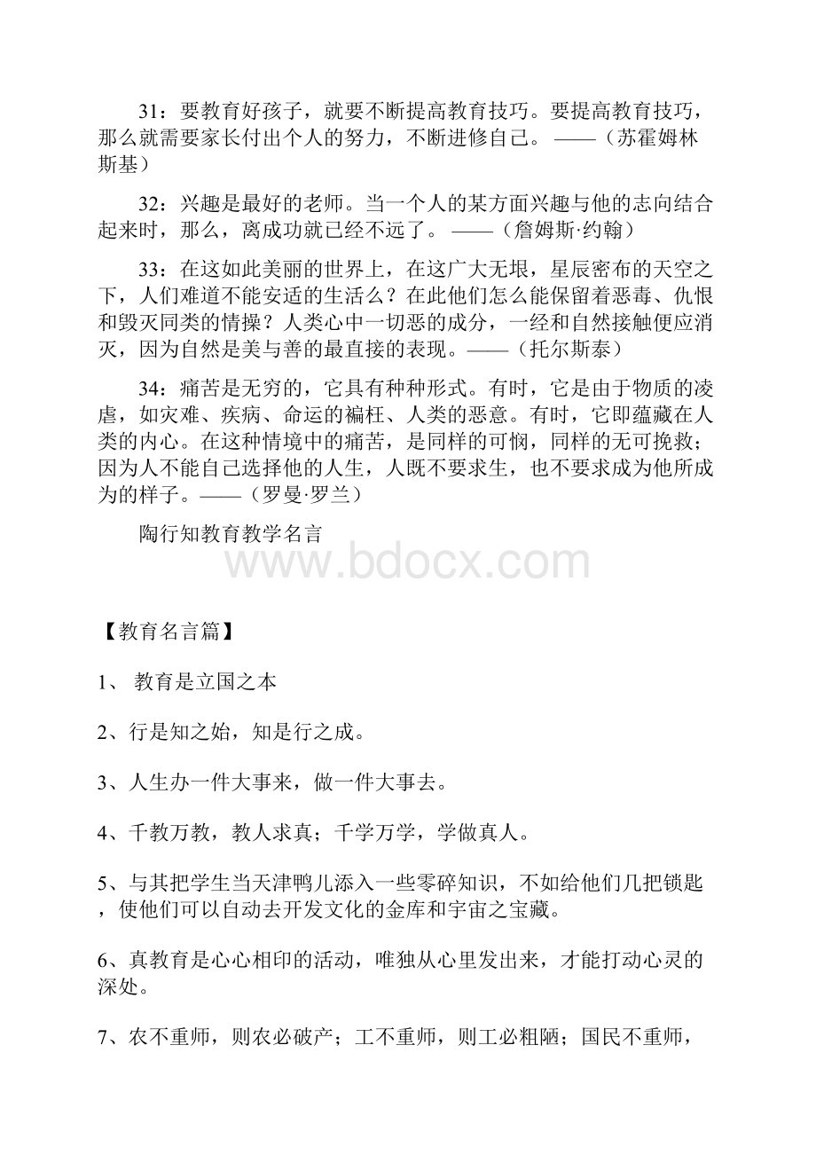 教育教学名言名句.docx_第3页