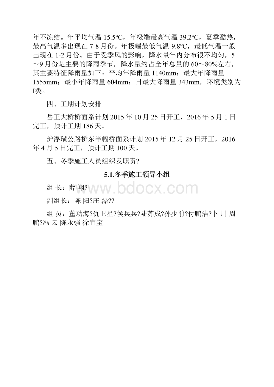 桥面系冬期施工安全技术方案.docx_第3页