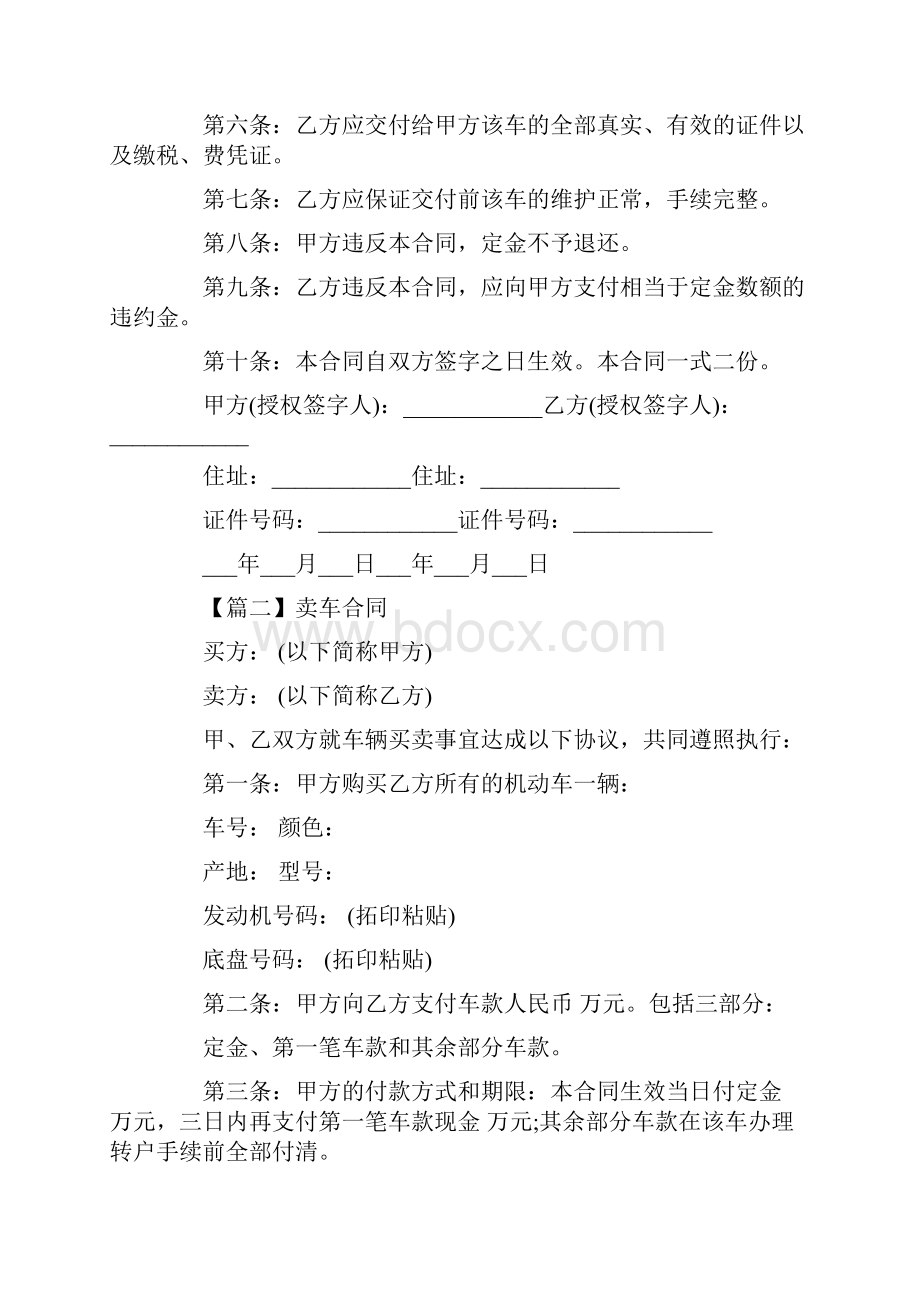 正规卖车合同模板车辆买卖合同范本4篇.docx_第2页